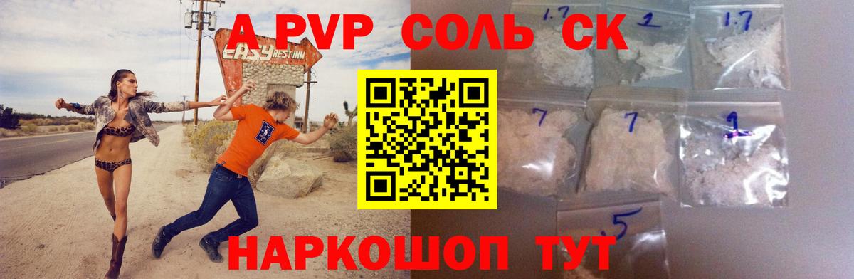 Альфа ПВП VHQ Сатка