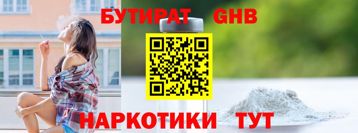Сатка  Бутират жидкий экстази  Бутират  Вход с VPN 