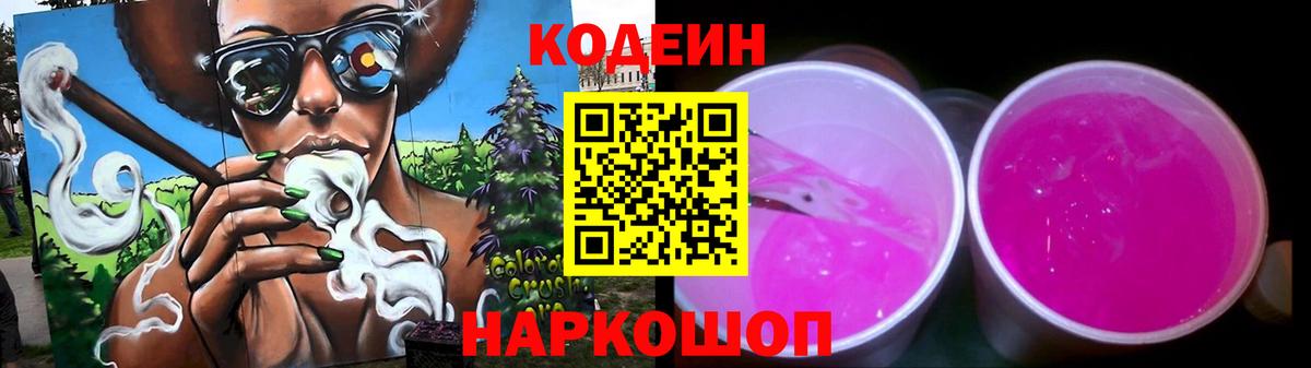 Сатка  Кодеин Purple Drank  Codein Purple Drank  Вход с VPN 