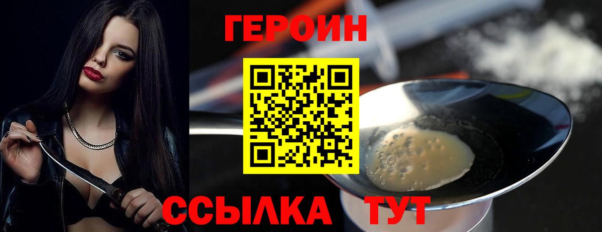 ГЕРОИН белый  Вход с VPN  Сатка 