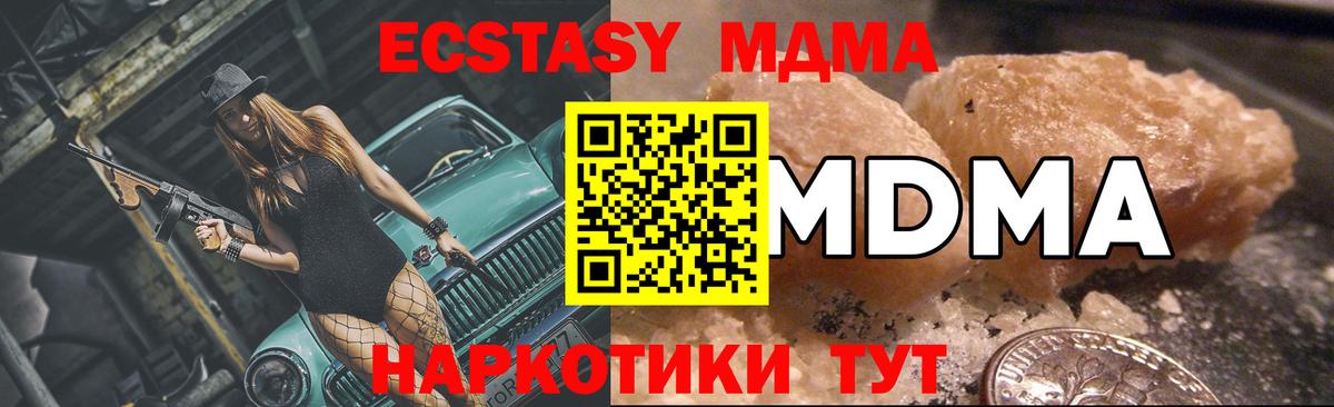 MDMA молли  Вход с VPN  MDMA  MDMA кристаллы  Сатка 