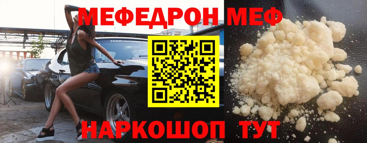 Меф мяу мяу мука Сатка